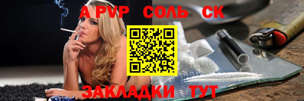 APVP Соль Алексеевка
