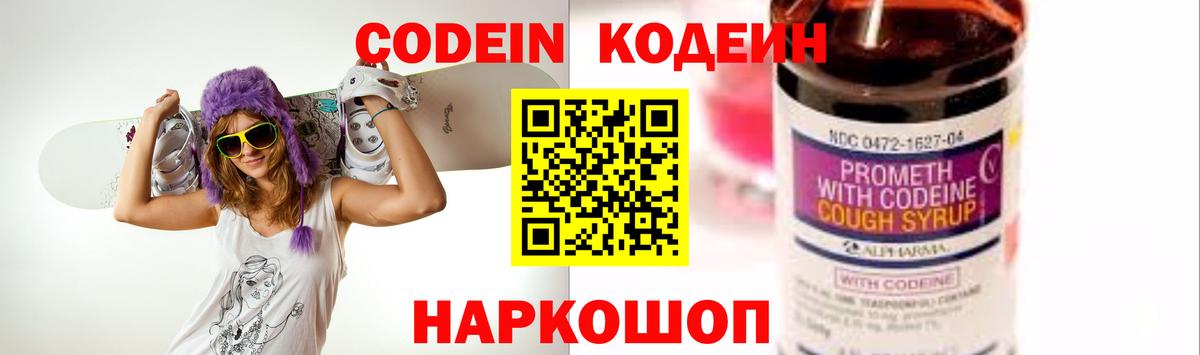 Алексеевка  Кодеин напиток Lean (лин)  Вход с VPN  Кодеиновый сироп Lean Purple Drank 